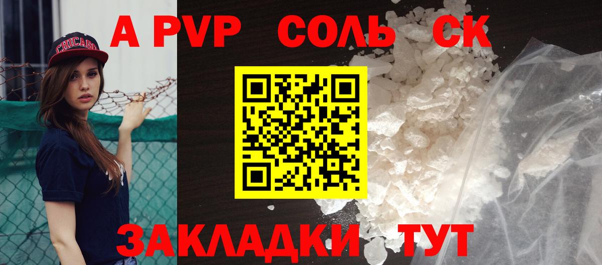 А ПВП VHQ Саранск