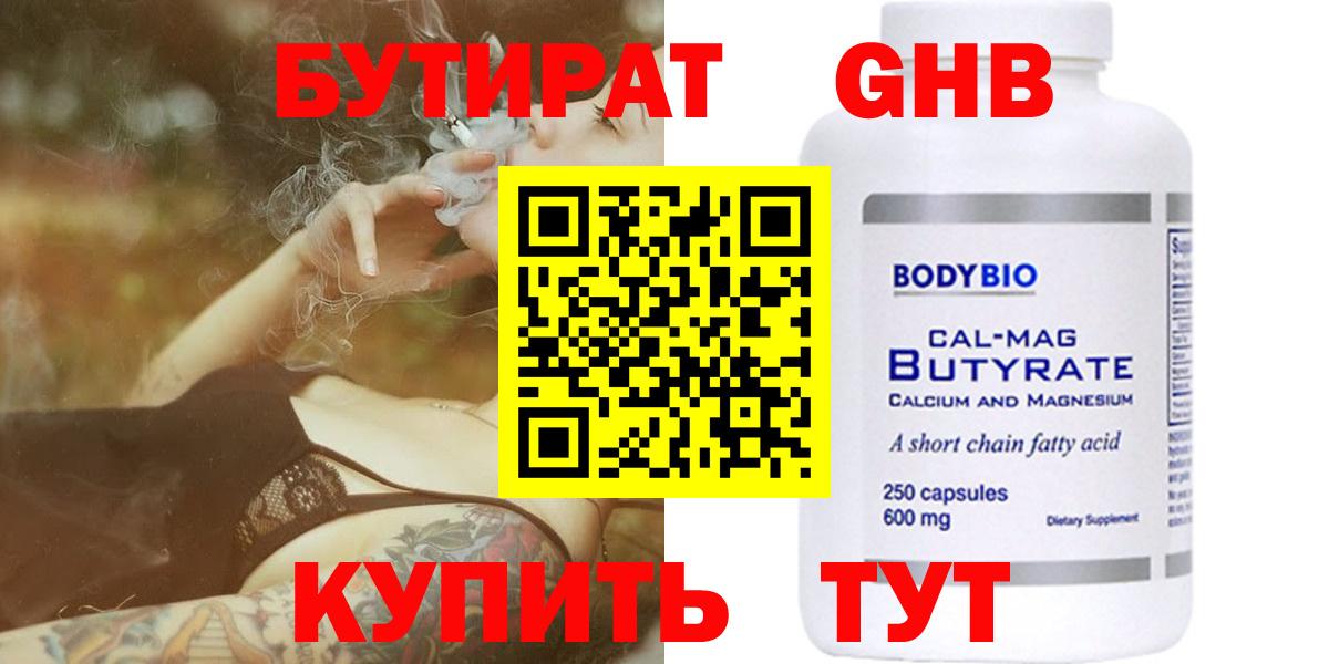 БУТИРАТ Butirat Саранск