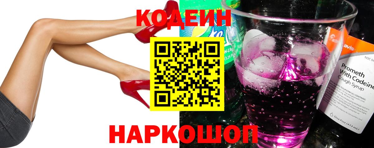 Кодеиновый сироп Lean напиток Lean (лин) Саранск