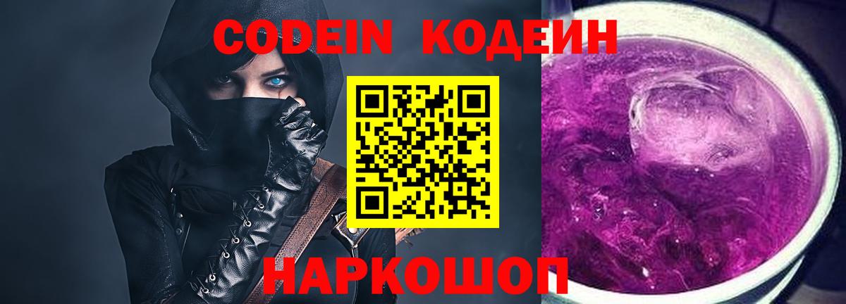 Саранск  Кодеин напиток Lean (лин)  Вход с VPN  Кодеиновый сироп Lean напиток Lean (лин) 