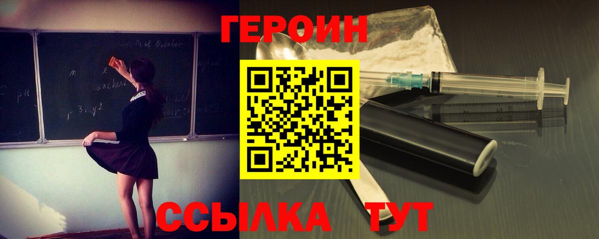 Саранск  ГЕРОИН герыч  Вход с VPN 