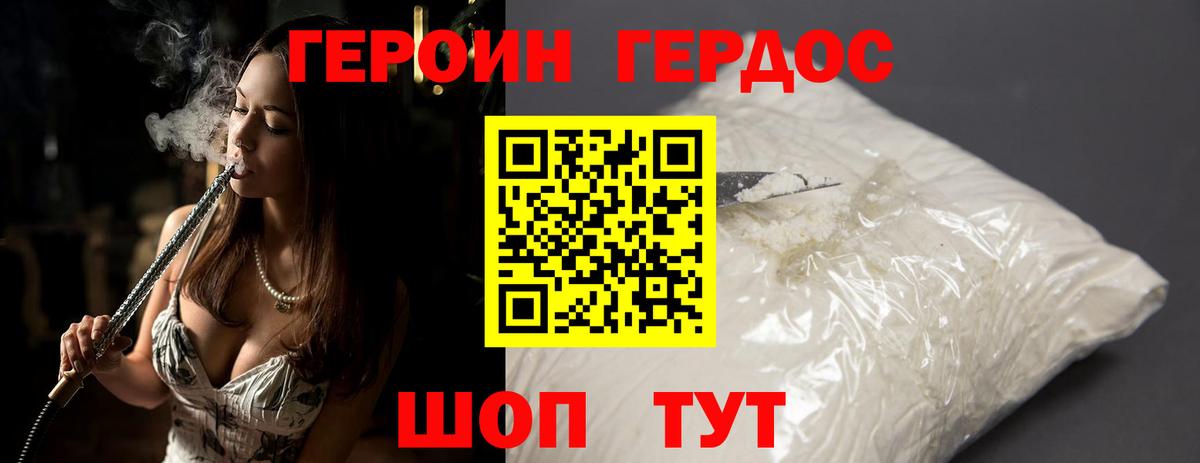 ГЕРОИН афганец Саранск