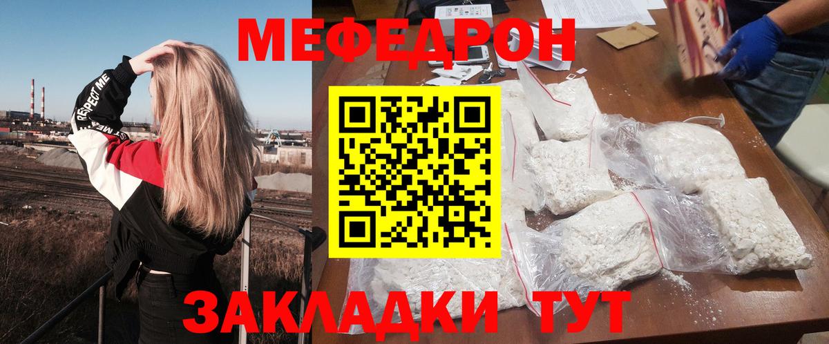 Меф мяу мяу мука Саранск