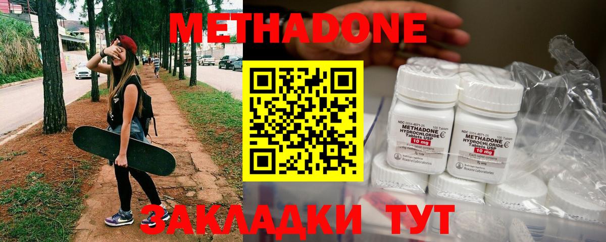 Метадон кристалл  Вход с VPN  Саранск  МЕТАДОН methadone 