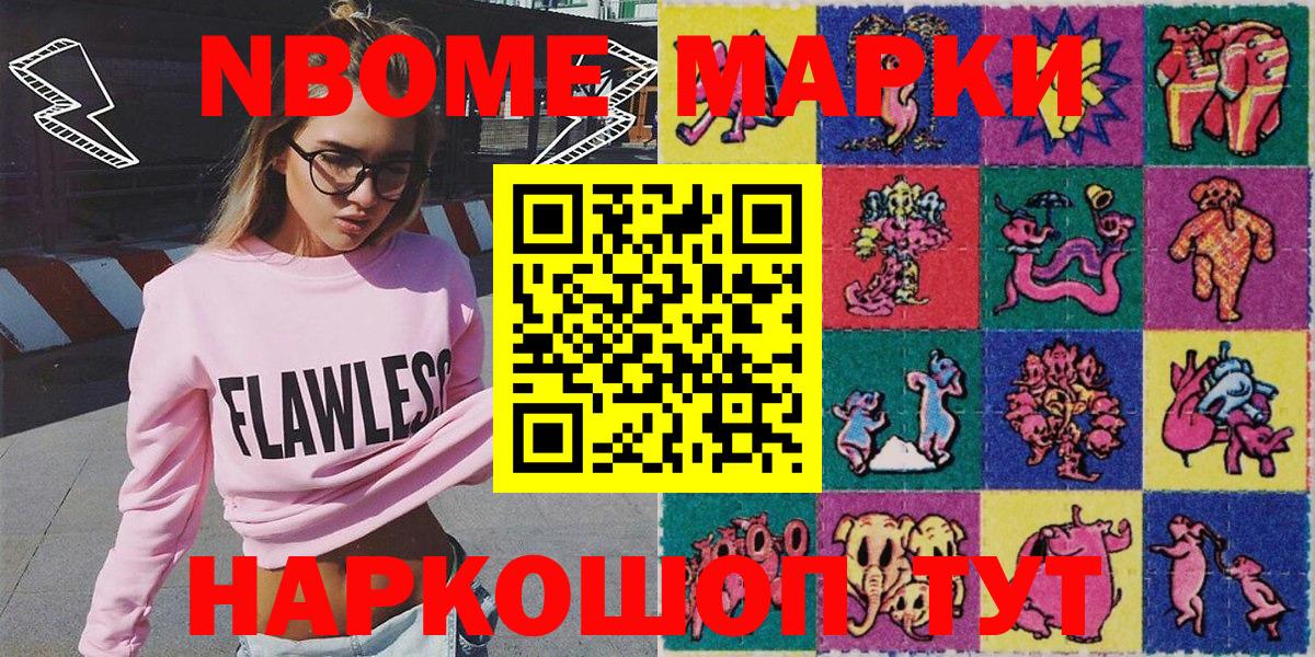 Марки NBOMe  Наркотические марки 1500мкг  Наркотические марки 1500мкг  Вход с VPN  Саранск 