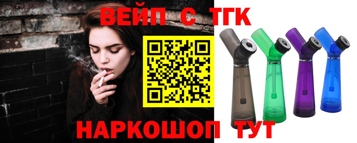 Саранск  ТГК вейп с тгк  Вход с VPN 